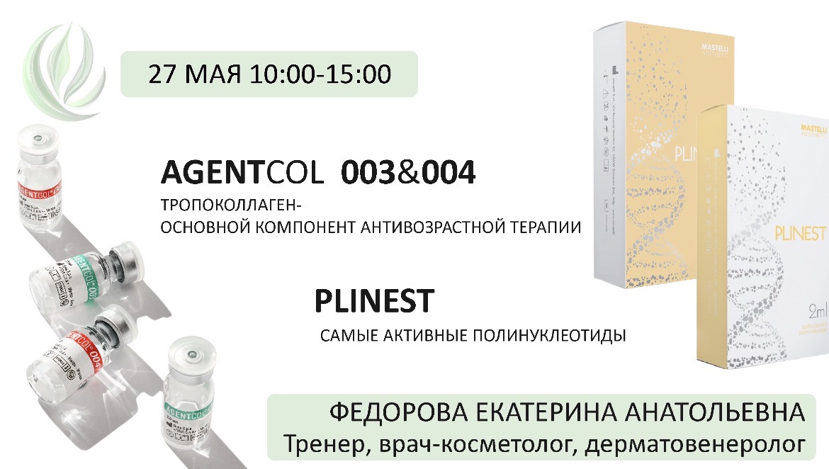 Plinest и AGENTCOL